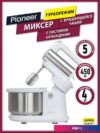 Миксер Pioneer MX345