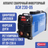 Сварочный инвертор ДИОЛД АСИ 230-05