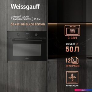 Электрический духовой шкаф Weissgauff OE 4551 DB Black Edition