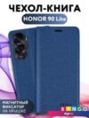 Чехол для телефона Bingo Book для HONOR 90 Lite (синий)
