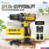 Дрель-шуруповерт Kolner KCD 12/2C (с 2-мя АКБ