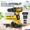 Дрель-шуруповерт Kolner KCD 18LC (с 2-мя АКБ