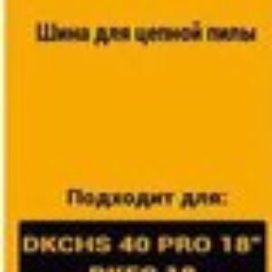 Шина для пилы Deko R-CS10 080-2042