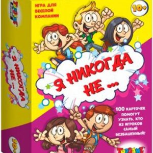 Настольная игра Topgame Я никогда не… 01514