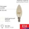 Светодиодная лампочка Rexant Свеча CN35 9.5Вт 915Лм 4000K E14 604-096