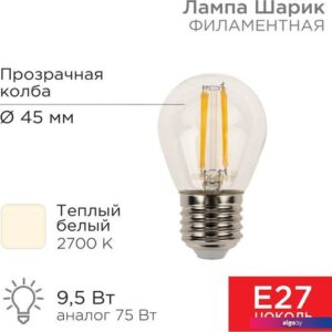 Светодиодная лампочка Rexant Шарик GL45 9.5Вт 950Лм 2700K E27 604-131