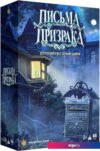 Настольная игра Экономикус Письма призрака