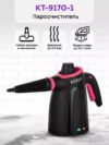 пароочиститель, ручной, 1050 Вт, резервуар: 0.38 л обзор