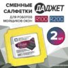 обзор Салфетка Даджет KIT FB0335 (2 шт)