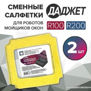 салфетка для робота