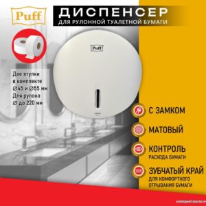 диспенсер для туалетной бумаги, настенная установка, пластик обзор