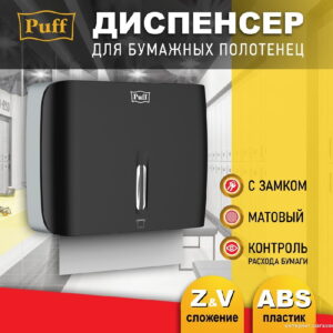 диспенсер для бумажных полотенец, настенная установка, листовые бумажные полотенца, пластик обзор