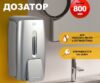 обзор Дозатор для антисептика и жидкого мыла Puff 8120S