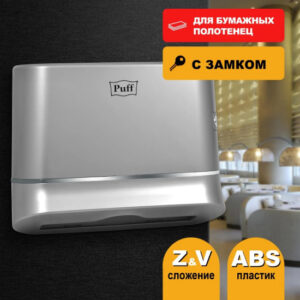 Диспенсер бумажных полотенец Puff 5135S, хром, ABS