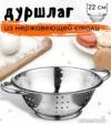 обзор Дуршлаг Mallony Napoletano 985521