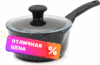 Ковш Гранит АЛА 0.75 (G09 0.75G) 21век