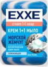 Набор мыла 1+1 Морской жемчуг крем-мыло 21век