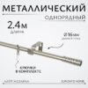 Карниз для штор Лайт Мозаика 16мм однорядный 21век
