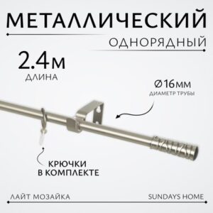 Карниз для штор Лайт Мозаика 16мм однорядный 21век