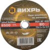 Отрезной диск 180x2.5x22 21век