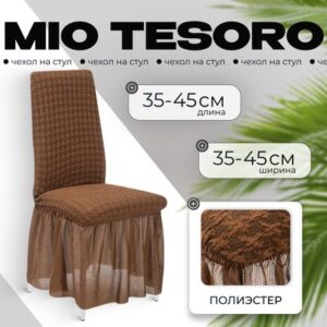 Чехол на стул Жаккард Люкс 1858/1444 21век