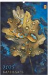 Календарь настенный Картинная галерея 2025г / КПВС2507 21век