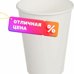 Набор бумажных стаканов ст250 21век
