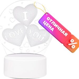 Ночник 3D Три сердца EN-NL 22 / 106253 21век