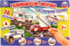Развивающая игра С липучками Специальная техника / 4690590134283 21век