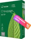 Бумага Стандарт А4 80г/м2 21век