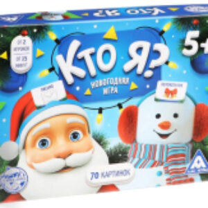 Настольная игра Кто я? Новогодняя игра с картинками / 4979322 21век