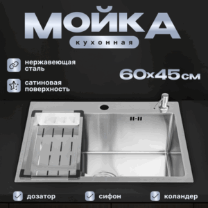 Мойка кухонная 6045 21век
