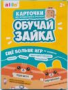 Развивающие карточки Набор карточек для alilo Q1 / 60320 21век
