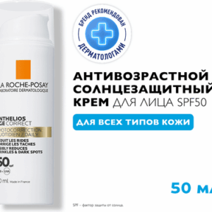Крем солнцезащитный Anthelios антивозрастной SPF 50+/PPD19 21век
