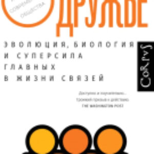 Книга О дружбе 21век