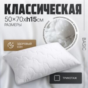 Подушка для сна Basic 50x70 21век