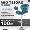 Стул барный Грация BS-035 21век