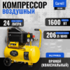 Воздушный компрессор CE524F 21век
