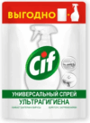 Универсальное чистящее средство Ультра гигиена. Спрей 21век