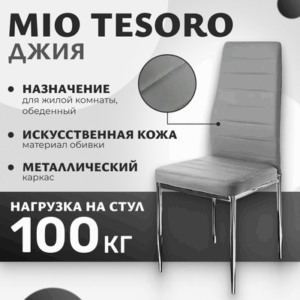 Стул Джия DC-060 21век