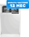 Посудомоечная машина DIS 1C50 21век