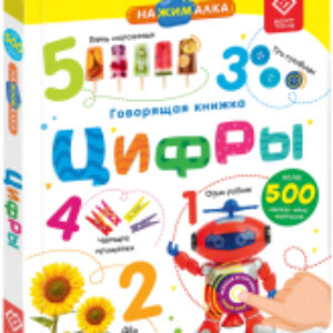 Музыкальная книга Нажималка Цифры / FD146 21век