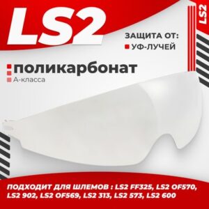 Мотоочки FF325/313/902/OF569/OF570/573/600 21век