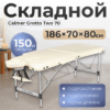 Массажный стол Grotto Two 70 21век