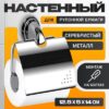 Держатель для туалетной бумаги HB1503 21век