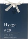 Ароматическое саше Hygge №20 Шафран и карамель 21век