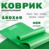 Коврик для йоги и фитнеса IR97505 21век