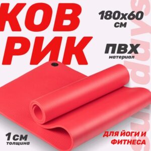 Коврик для йоги и фитнеса IR97506 21век