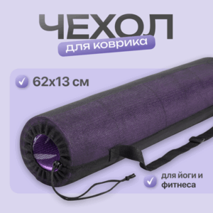 Чехол для коврика IR97523 21век