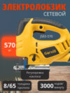 Электролобзик JS65-570 21век